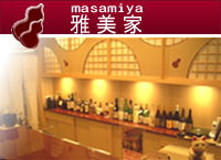 先斗町 雅美家