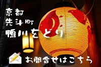 鴨川をどり 申込み