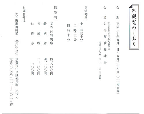 ご観覧のしおり