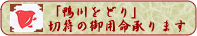 ������ǂ�`�P�b�g