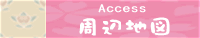 �A�N�Z�X���@
