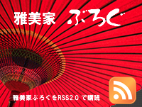 ���s��l�� ����ƂԂ낮���L