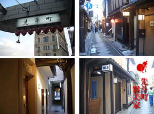京都 先斗町 雅美家