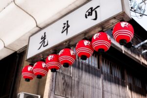 京都 先斗町 雅美家
