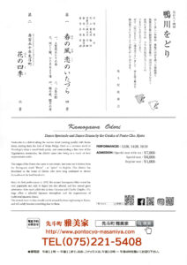 第184回 京都 鴨川をどり