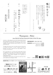 第184回 京都 鴨川をどり
