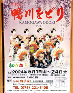 Kamogawa Odori kyoto japan