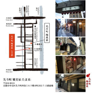 京都 先斗町 雅美家～たま来